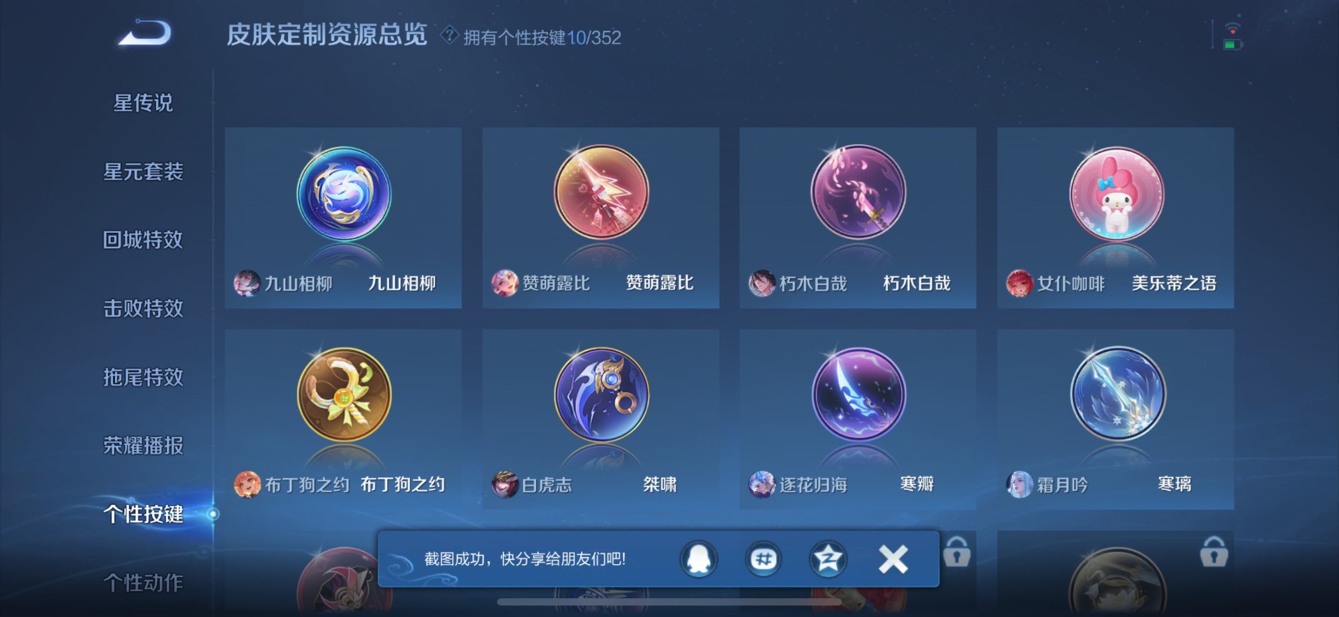 WZCMW3430137王者荣耀账号详情图11 WZCMW3430137王者荣耀账号详情图11