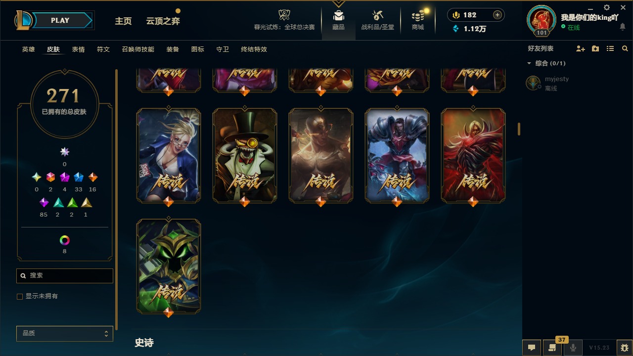 LOLCMW321373英雄联盟账号详情图4 LOLCMW321373英雄联盟账号详情图4