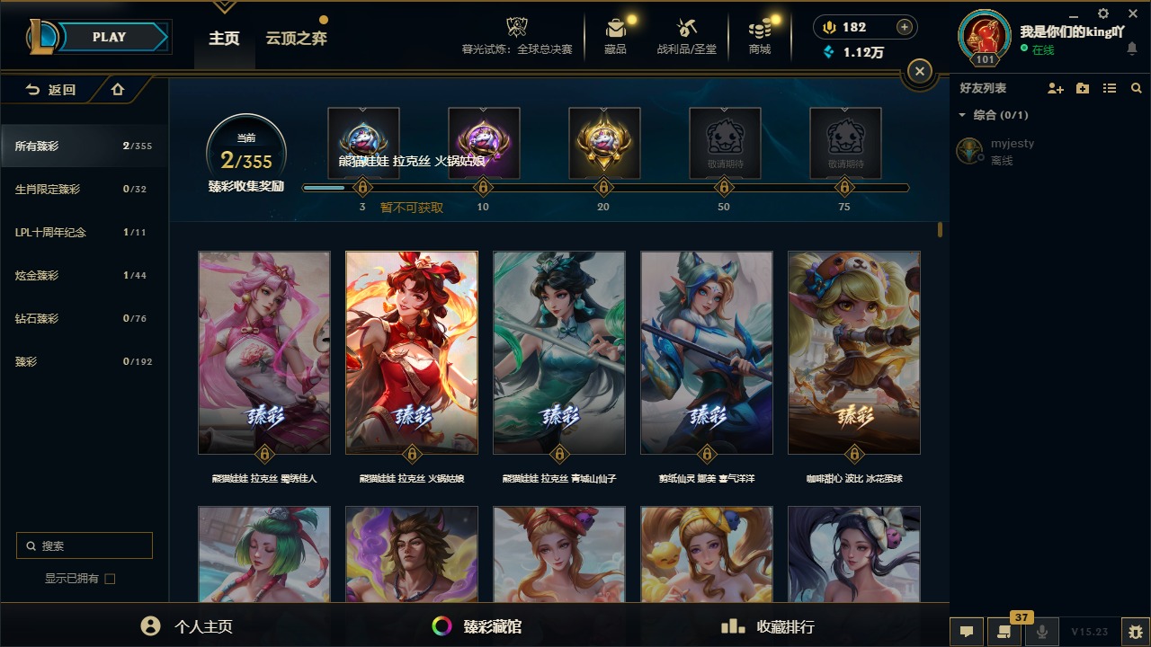 LOLCMW321373英雄联盟账号详情图5 LOLCMW321373英雄联盟账号详情图5