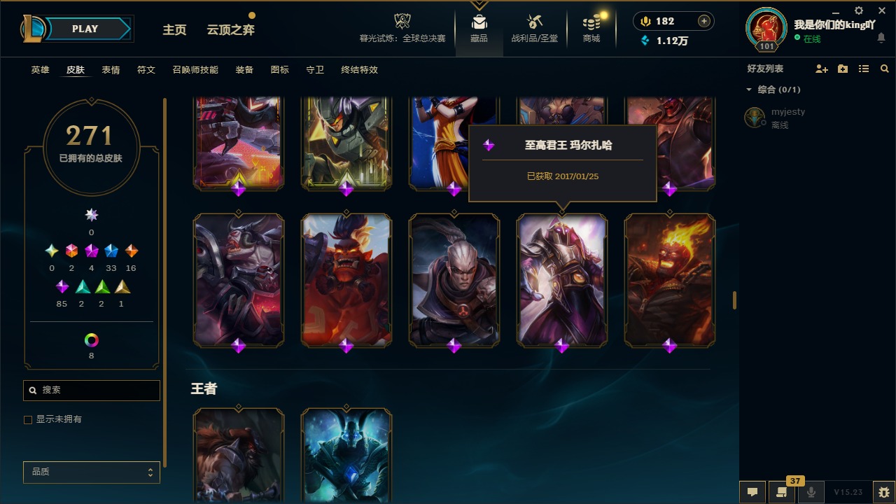 LOLCMW321373英雄联盟账号详情图14 LOLCMW321373英雄联盟账号详情图14