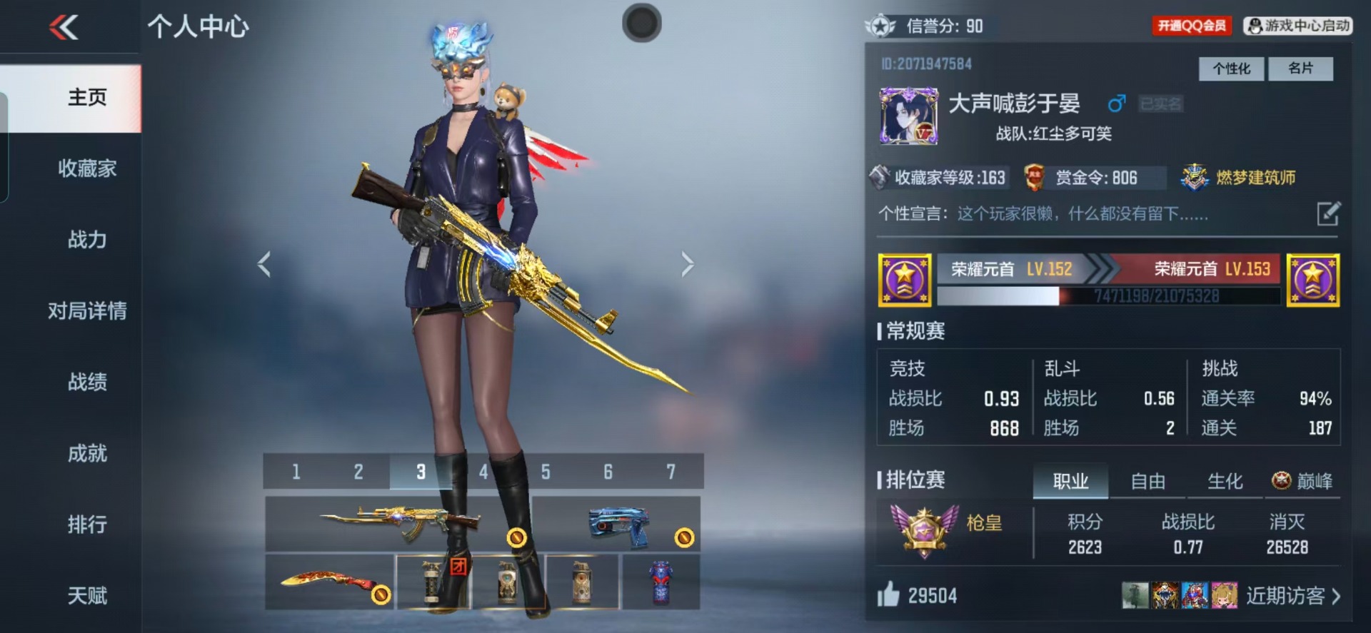 CFMQM370254枪战王者账号详情图7 CFMQM370254枪战王者账号详情图7