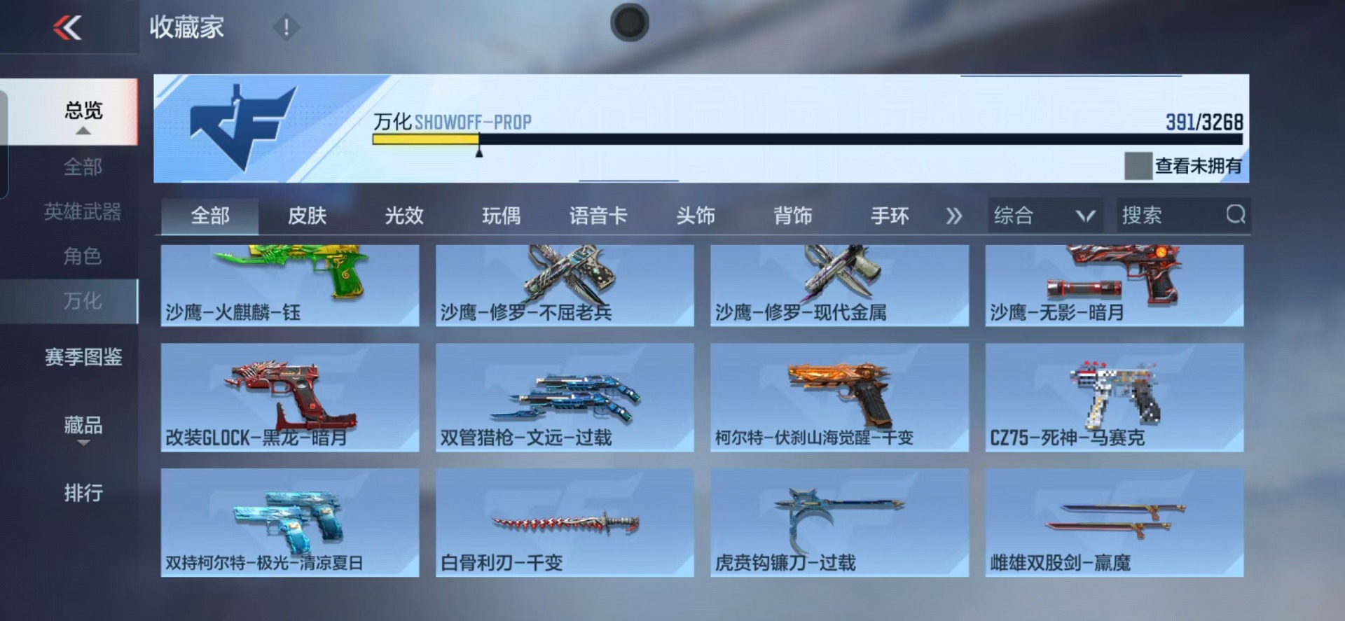 CFMQM370254枪战王者账号详情图8 CFMQM370254枪战王者账号详情图8