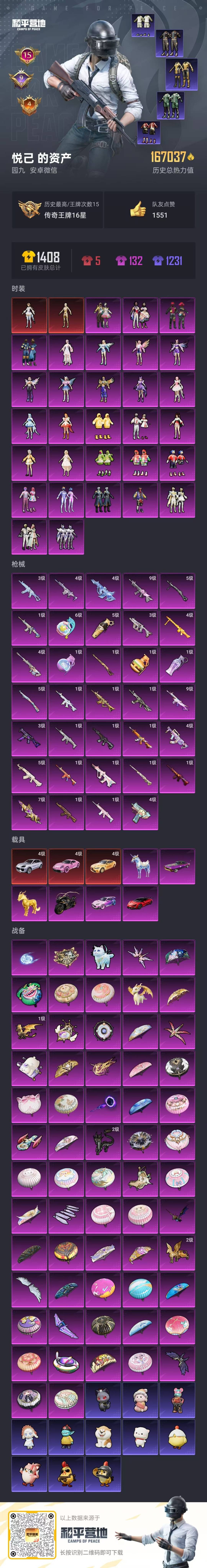 HPQM3425398和平精英账号详情图38 HPQM3425398和平精英账号详情图38