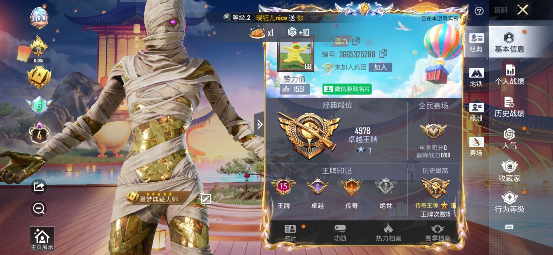 HPQM3425398和平精英账号详情图40 HPQM3425398和平精英账号详情图40