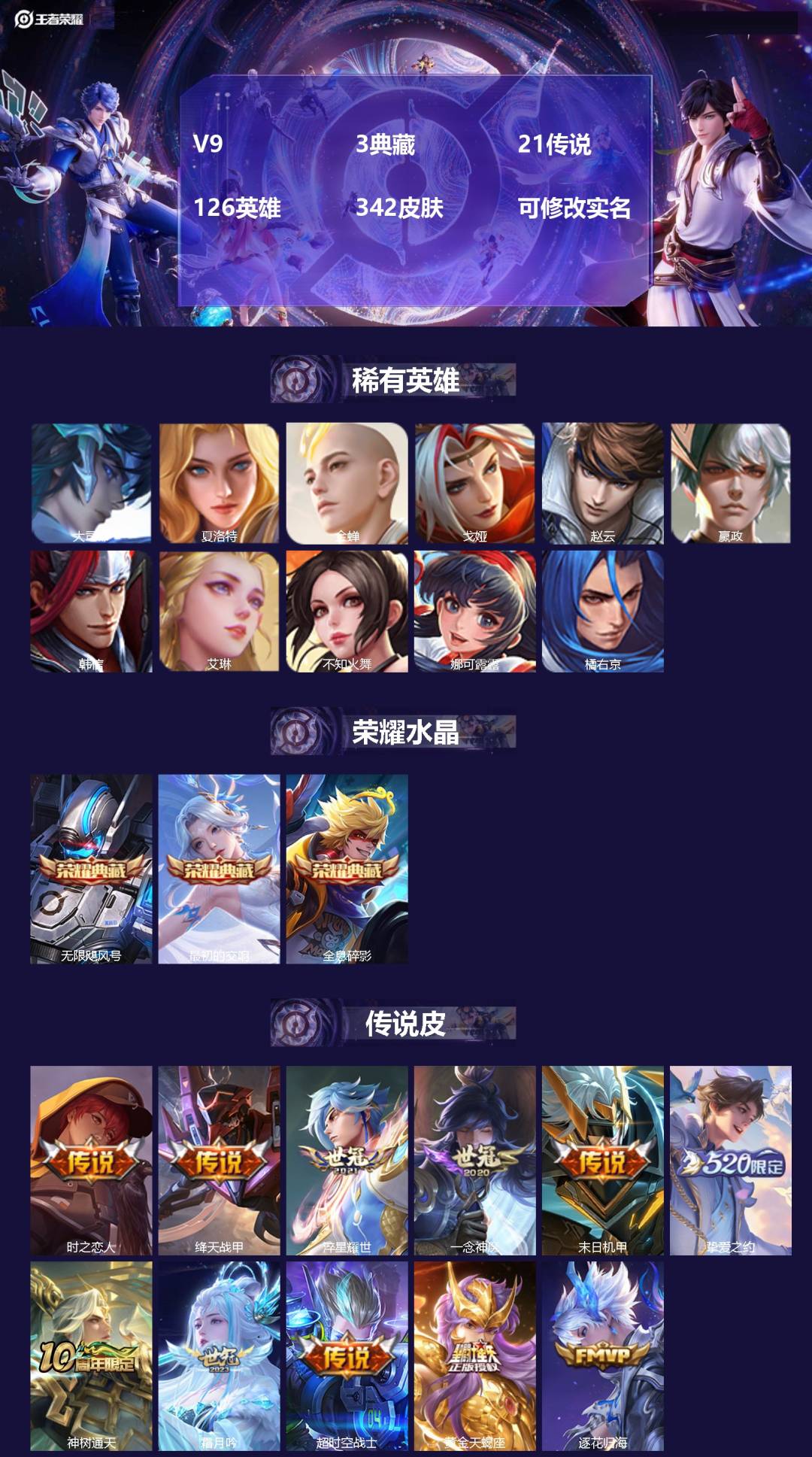 王者荣耀账号安卓QQ126英雄-342皮肤-[]V9 3典藏 21传说 126英雄 342皮肤 可修改实名 
【英雄全皮