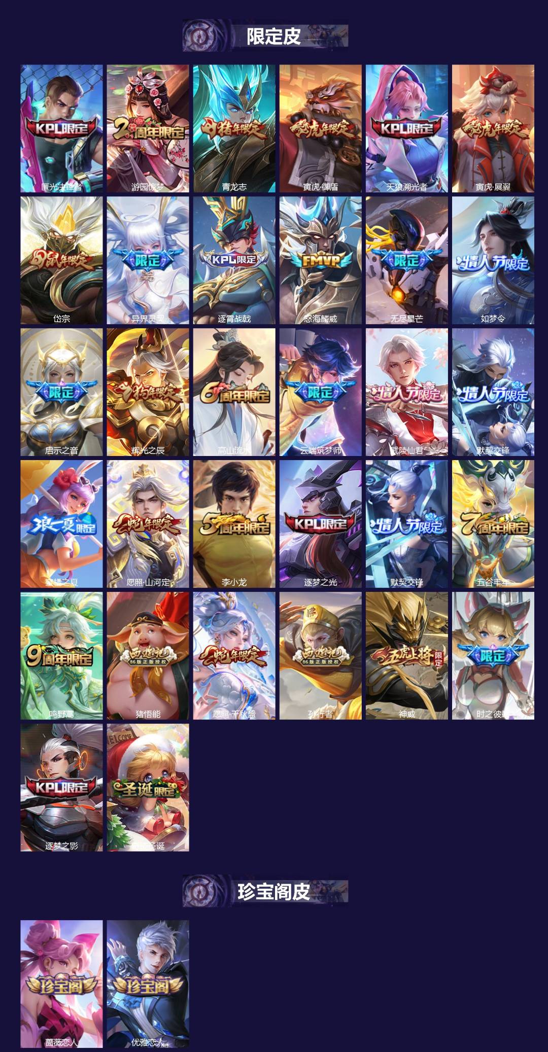 WZCMW3430144王者荣耀账号详情图2 WZCMW3430144王者荣耀账号详情图2