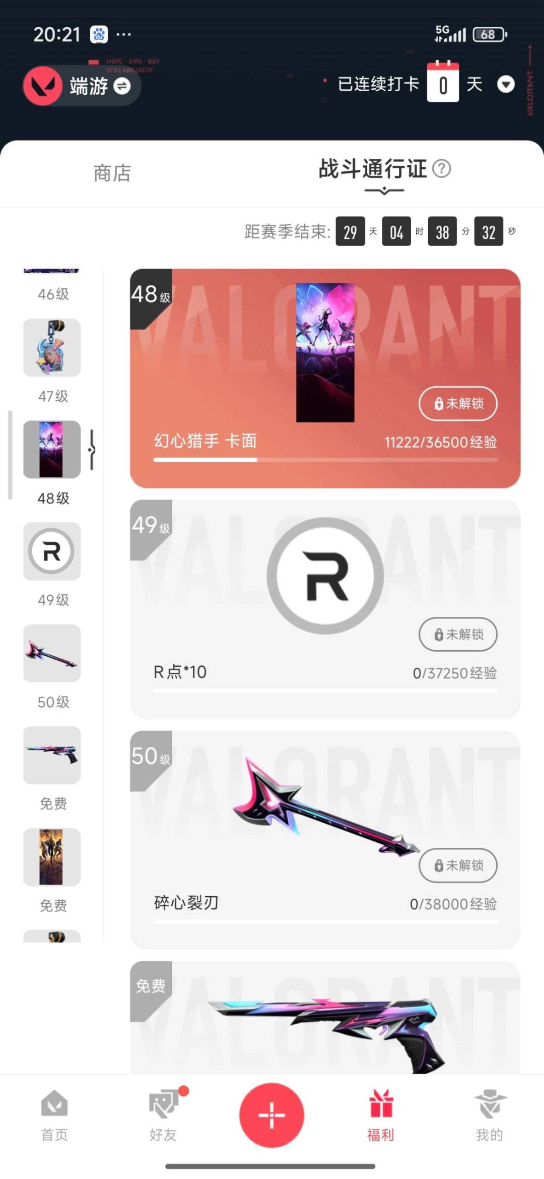 WWQQM328995无畏契约账号详情图5 WWQQM328995无畏契约账号详情图5