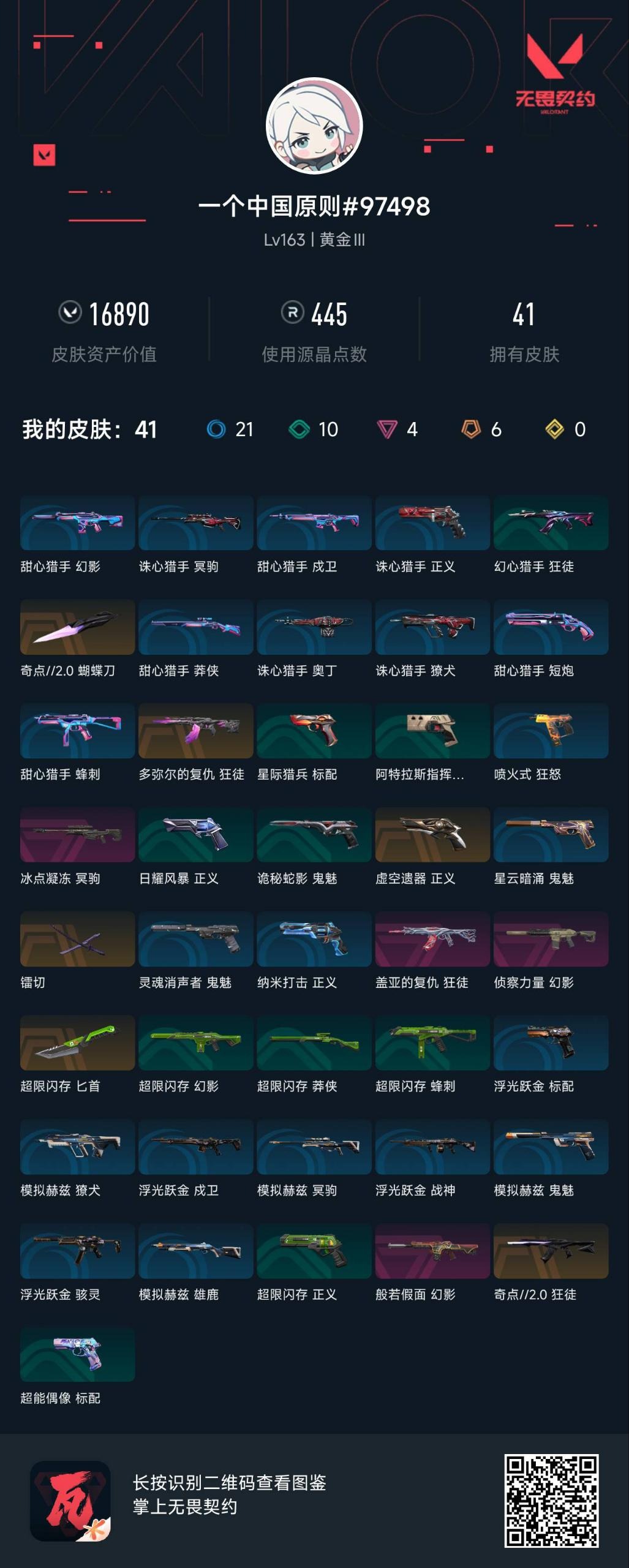 WWQQM328995无畏契约账号详情图6 WWQQM328995无畏契约账号详情图6