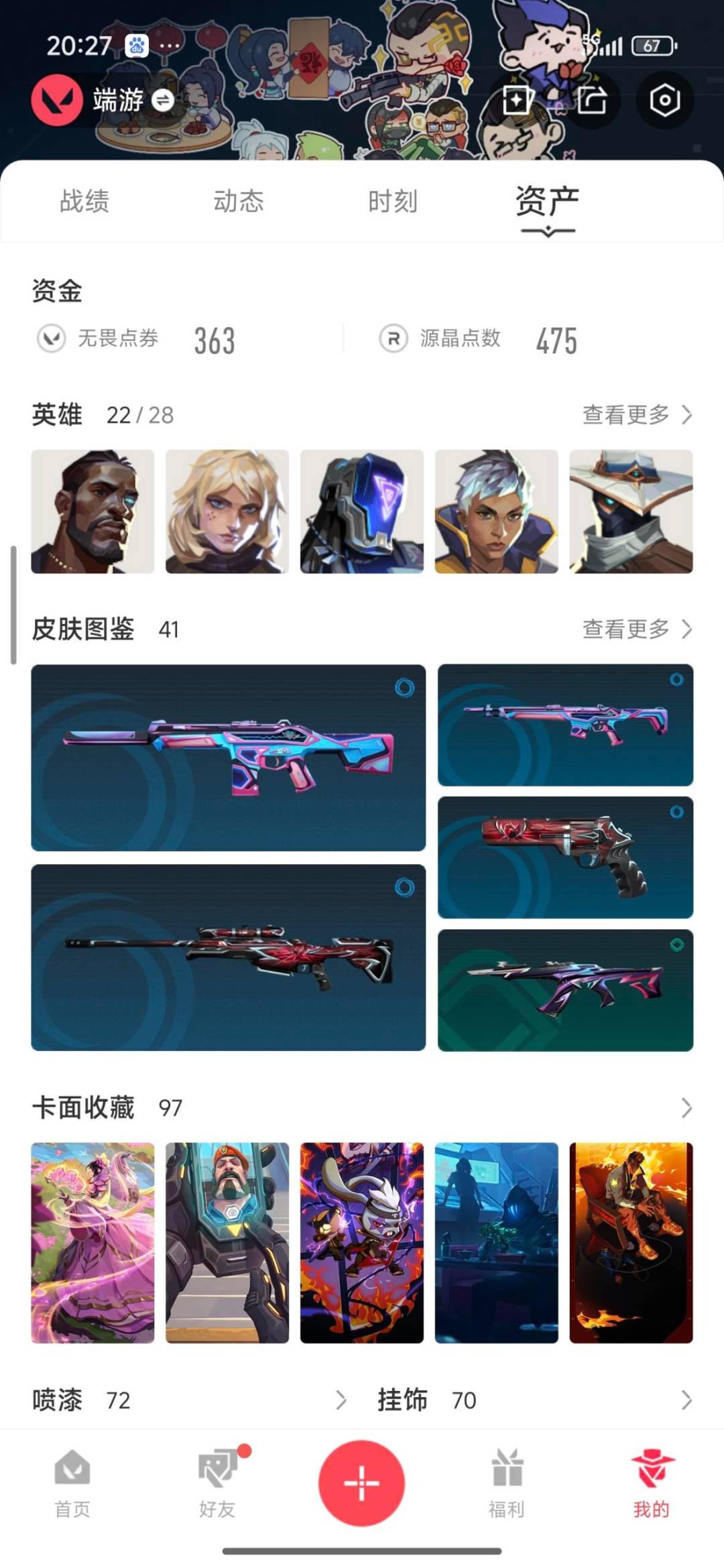 WWQQM328995无畏契约账号详情图8 WWQQM328995无畏契约账号详情图8