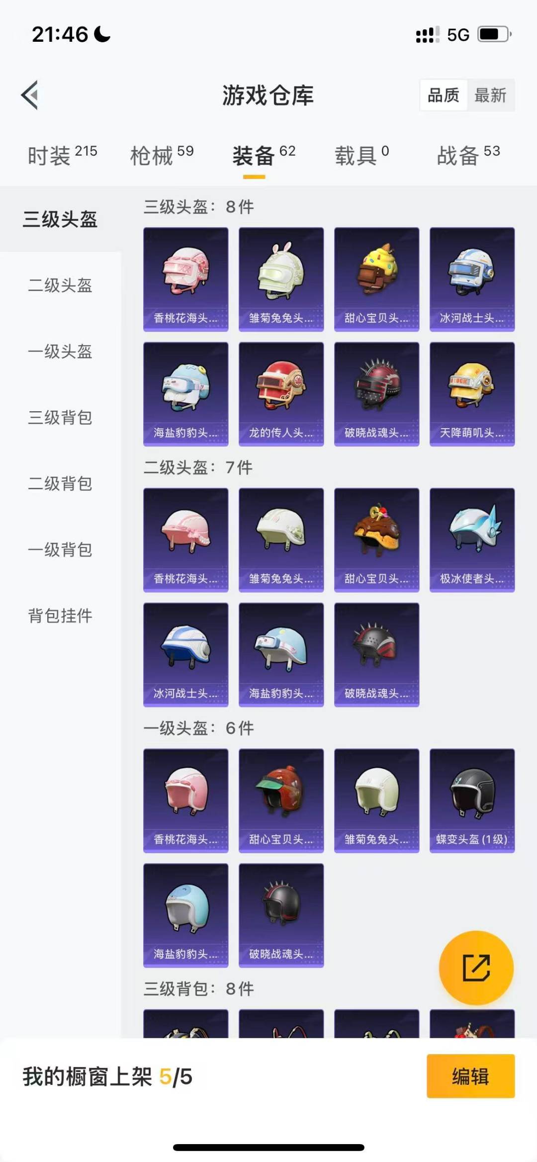 HPQM3425420和平精英账号详情图13 HPQM3425420和平精英账号详情图13