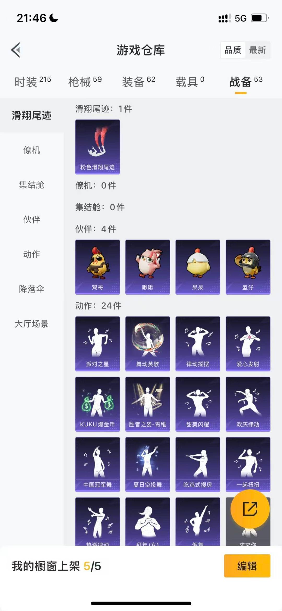 HPQM3425420和平精英账号详情图15 HPQM3425420和平精英账号详情图15