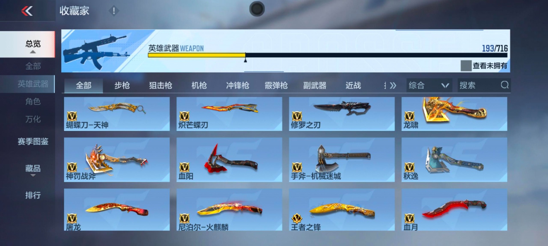 CFMQM370255枪战王者账号详情图8 CFMQM370255枪战王者账号详情图8