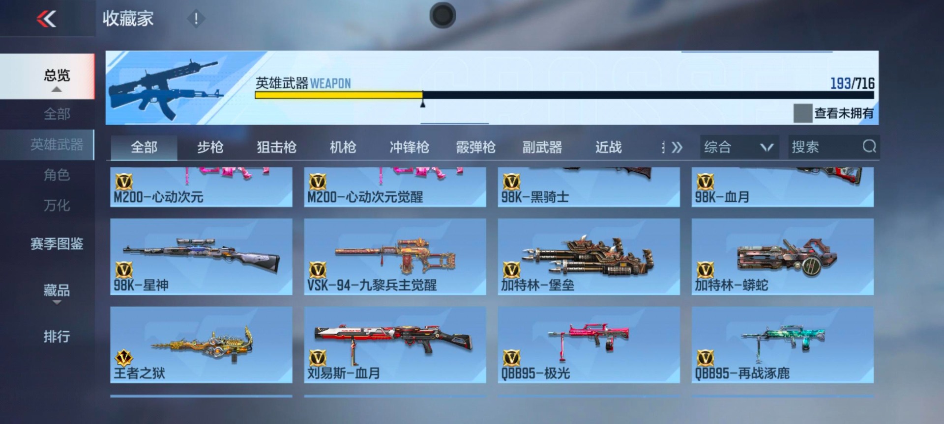 CFMQM370255枪战王者账号详情图9 CFMQM370255枪战王者账号详情图9