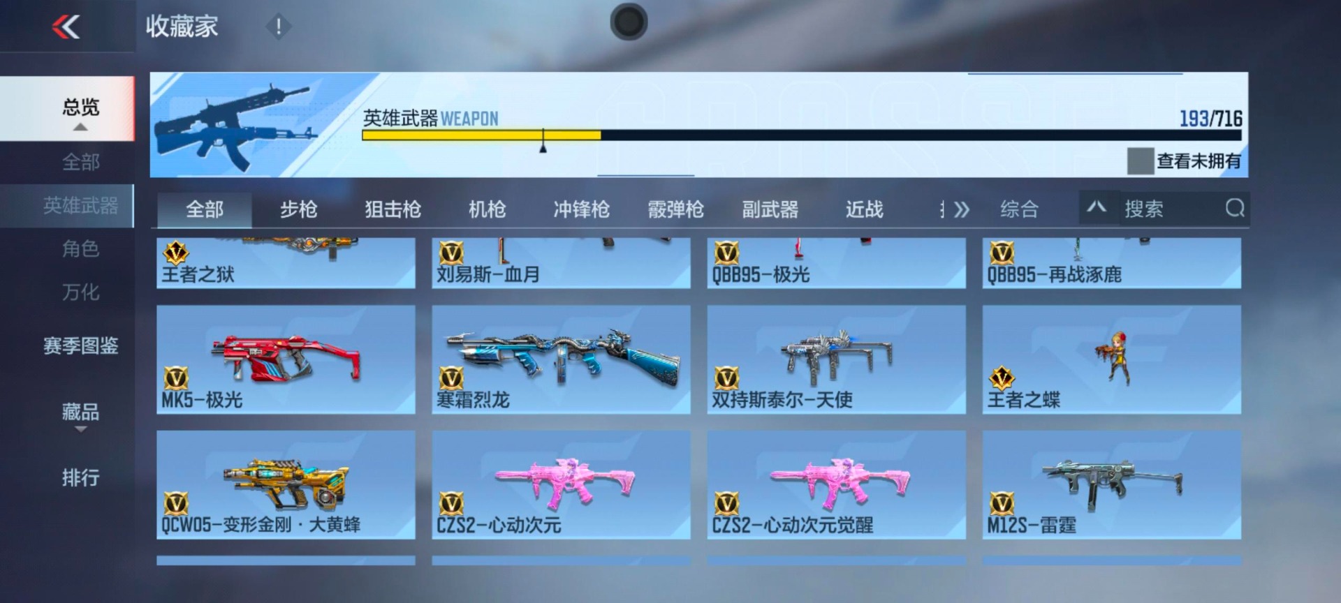 CFMQM370255枪战王者账号详情图15 CFMQM370255枪战王者账号详情图15