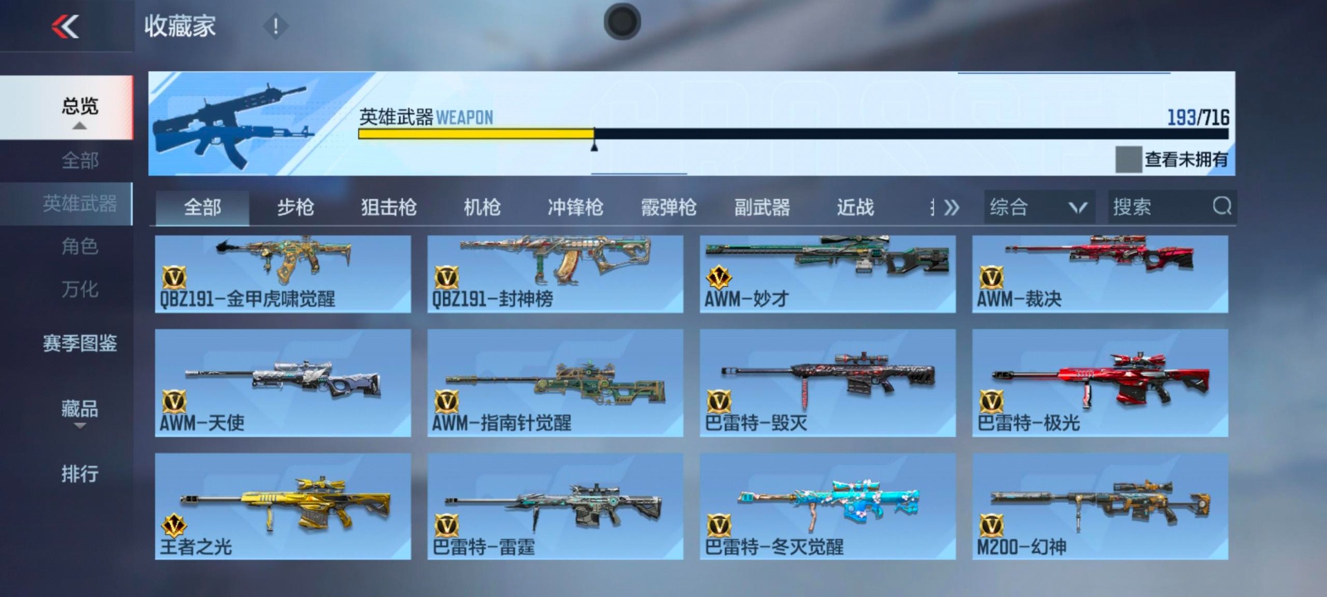 CFMQM370255枪战王者账号详情图16 CFMQM370255枪战王者账号详情图16