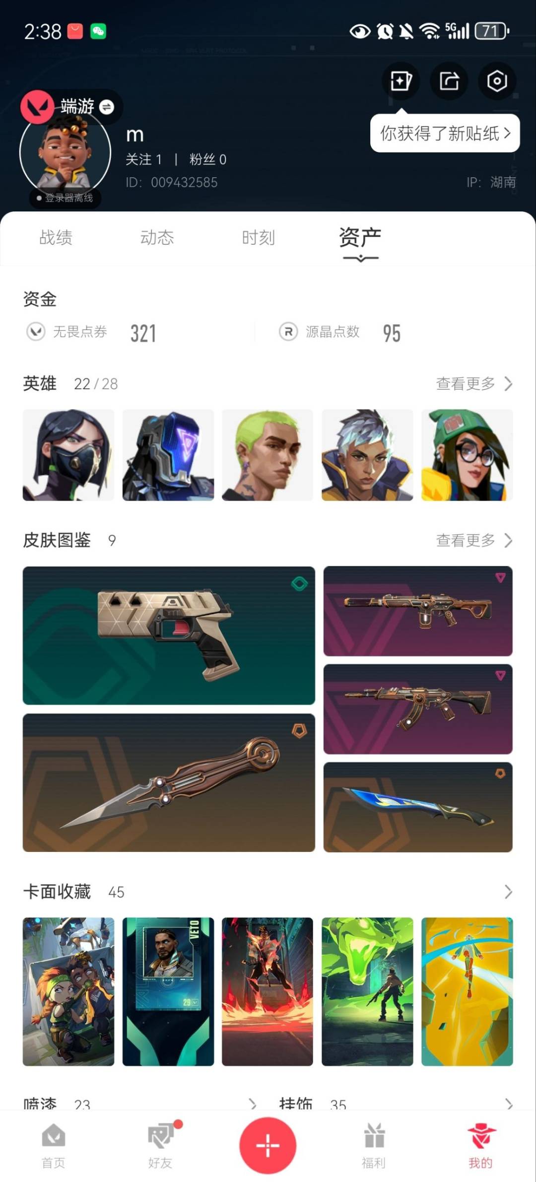 WWQQM328997无畏契约账号详情图6 WWQQM328997无畏契约账号详情图6