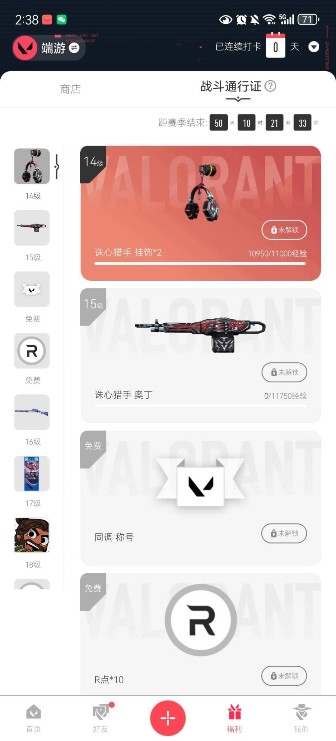 WWQQM328997无畏契约账号详情图7 WWQQM328997无畏契约账号详情图7