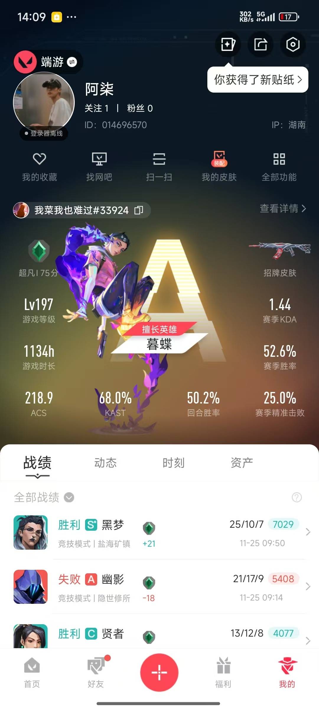 WWQQM328998无畏契约账号详情图7 WWQQM328998无畏契约账号详情图7