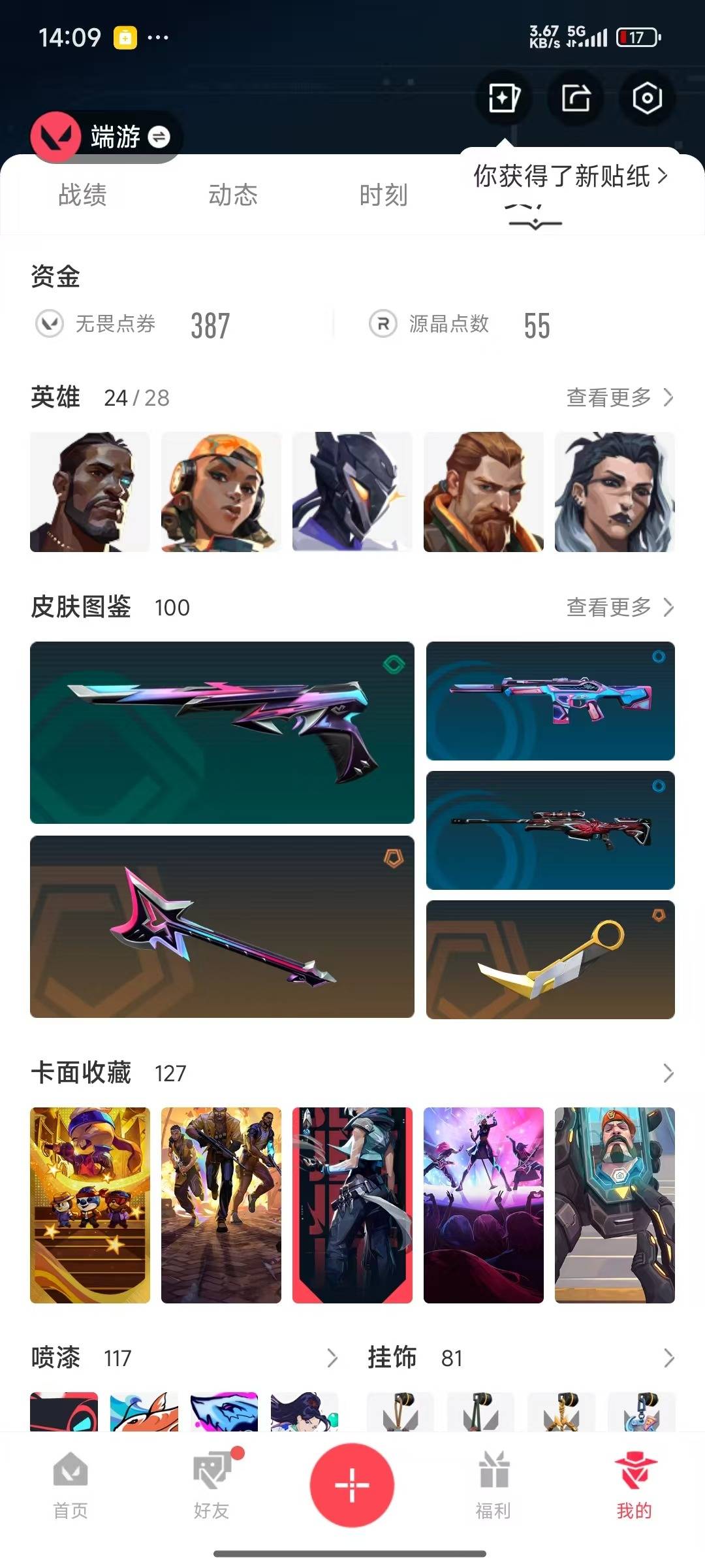 WWQQM328998无畏契约账号详情图8 WWQQM328998无畏契约账号详情图8