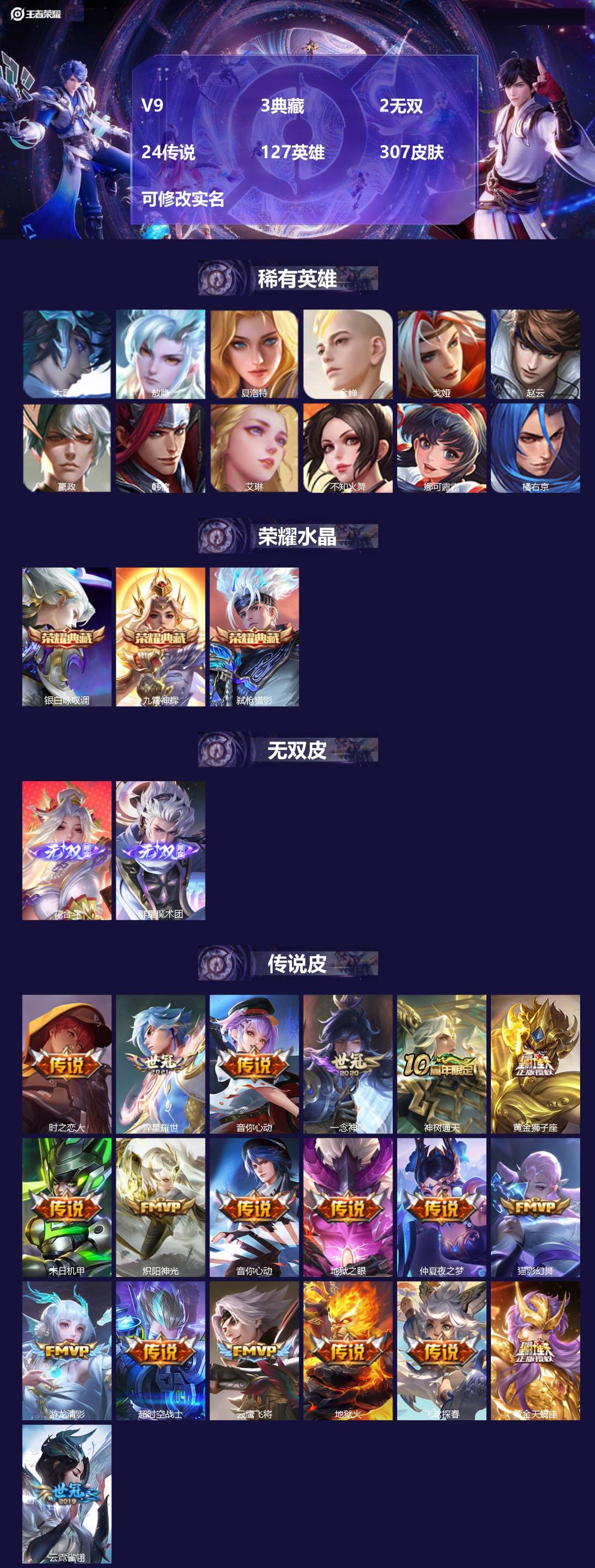 王者荣耀账号苹果QQ127英雄-307皮肤-[]V9 3典藏 2无双 24传说 127英雄 307皮肤 可修改实名 
【