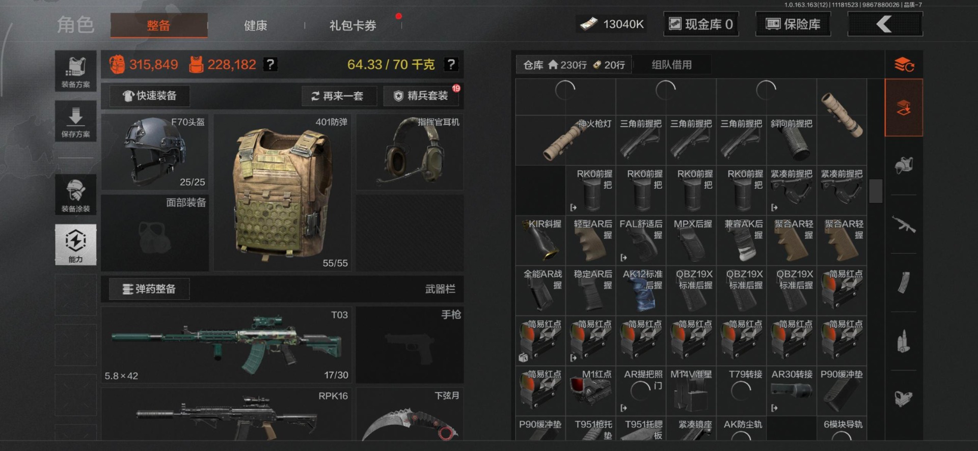 暗区突围账号安卓QQ[14494071]库存价值33.3 4近战武器 1金套装 2金枪皮  可修改实名 
【柯恩币数量】