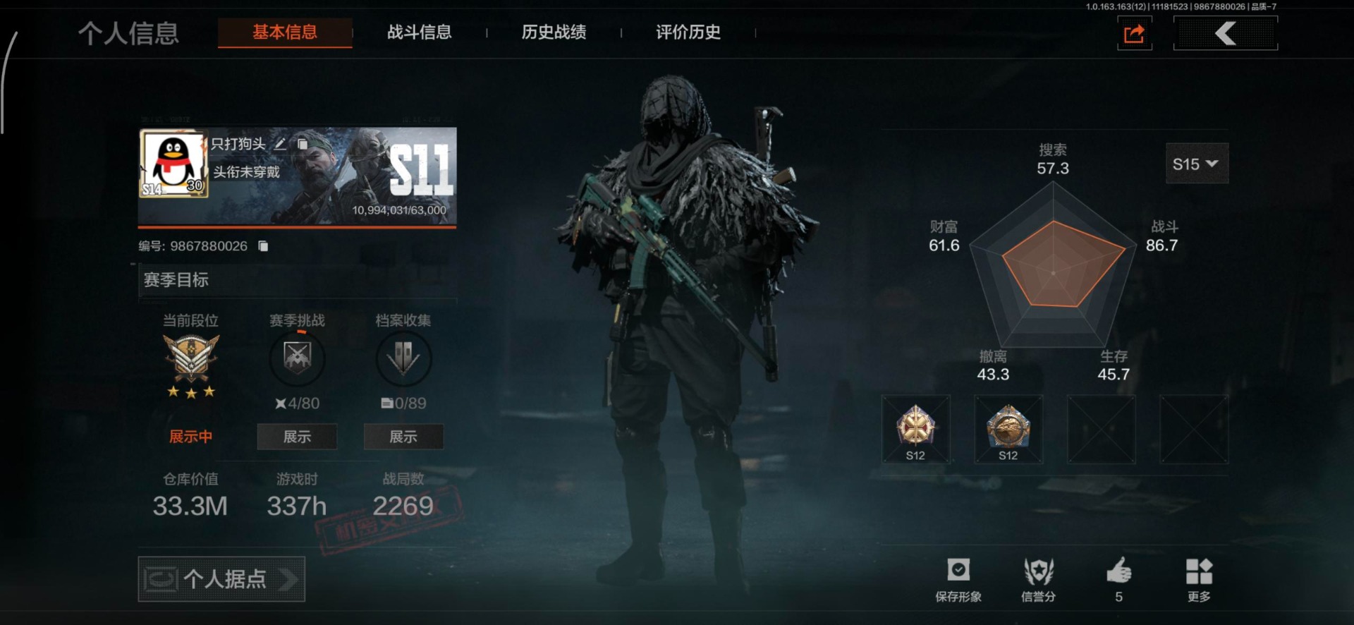 AQQM317203暗区突围账号详情图23 AQQM317203暗区突围账号详情图23