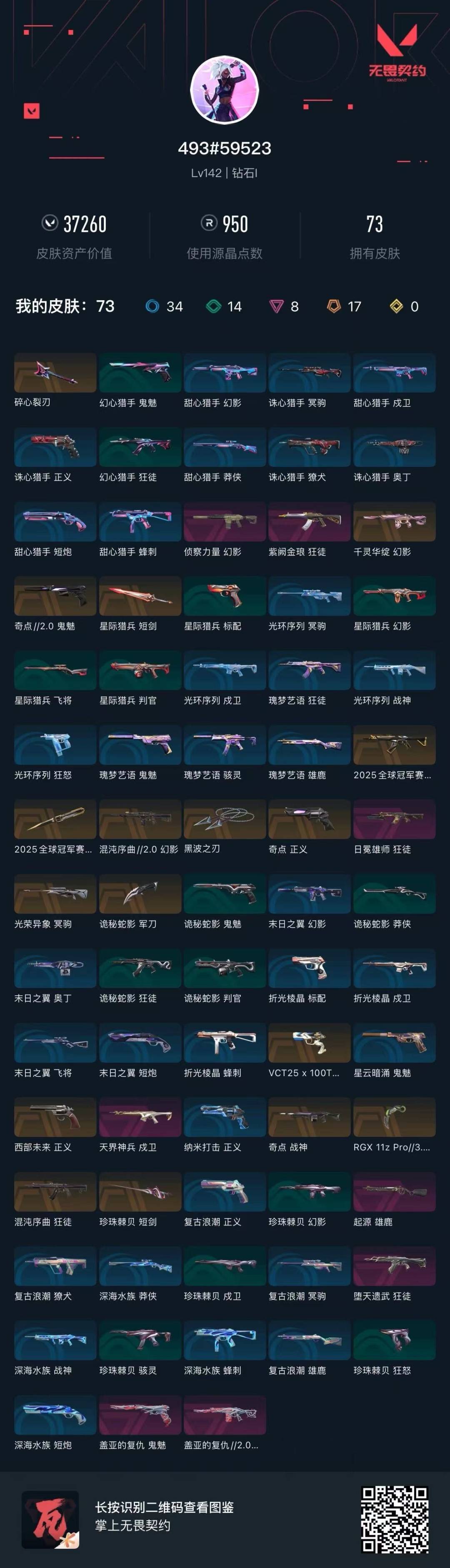 WWQQM328999无畏契约账号详情图5 WWQQM328999无畏契约账号详情图5