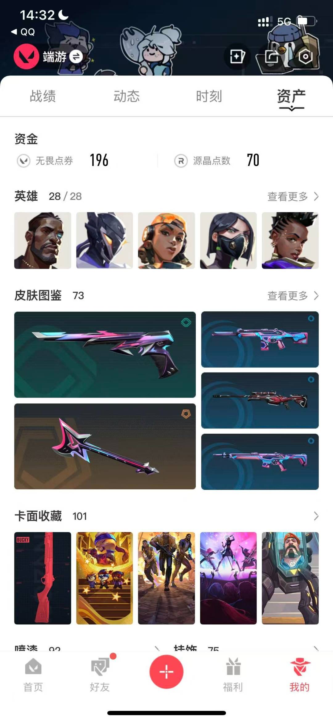 WWQQM328999无畏契约账号详情图7 WWQQM328999无畏契约账号详情图7