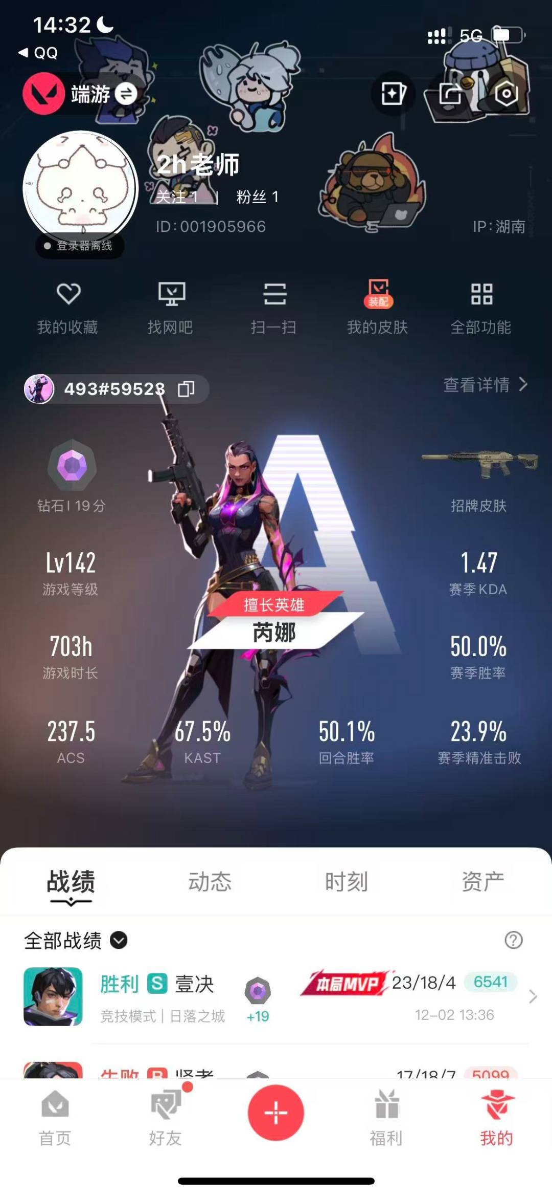 WWQQM328999无畏契约账号详情图8 WWQQM328999无畏契约账号详情图8