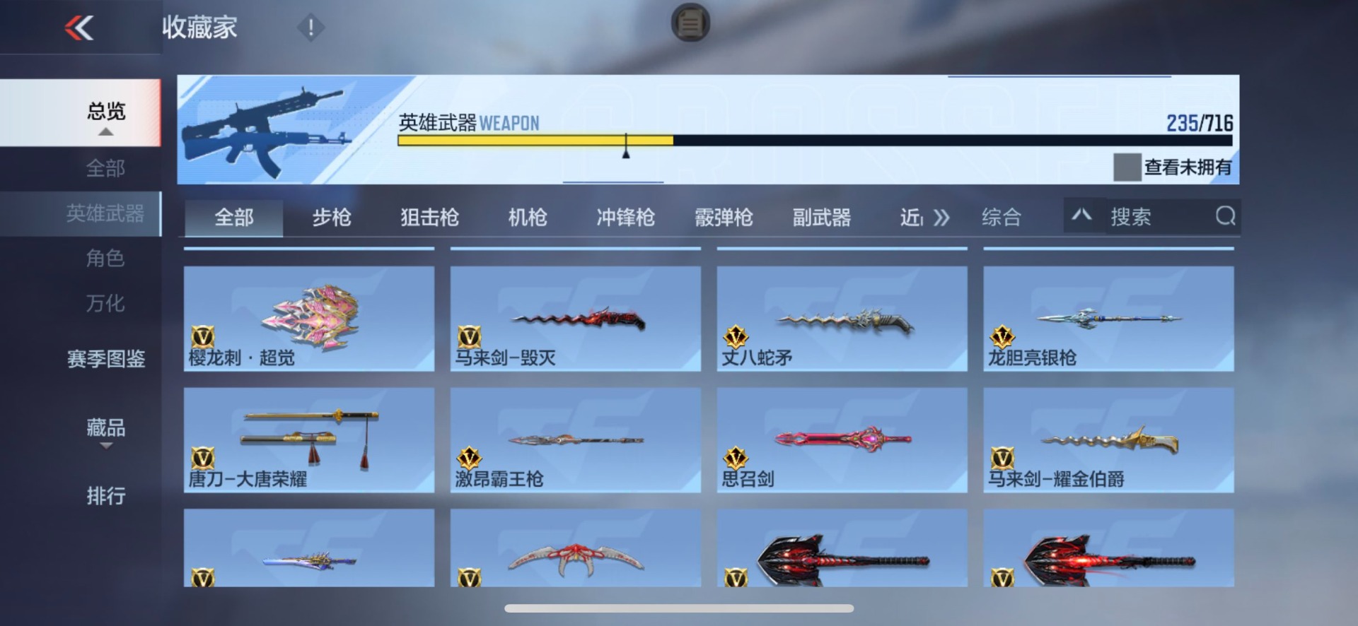 CFMQM370259枪战王者账号详情图11 CFMQM370259枪战王者账号详情图11