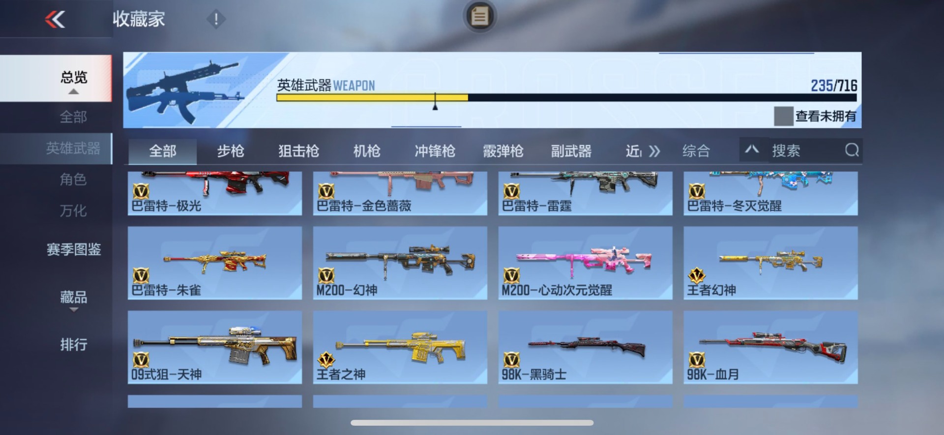 CFMQM370259枪战王者账号详情图18 CFMQM370259枪战王者账号详情图18