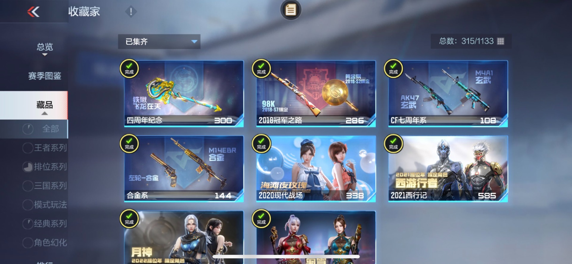 CFMQM370259枪战王者账号详情图32 CFMQM370259枪战王者账号详情图32