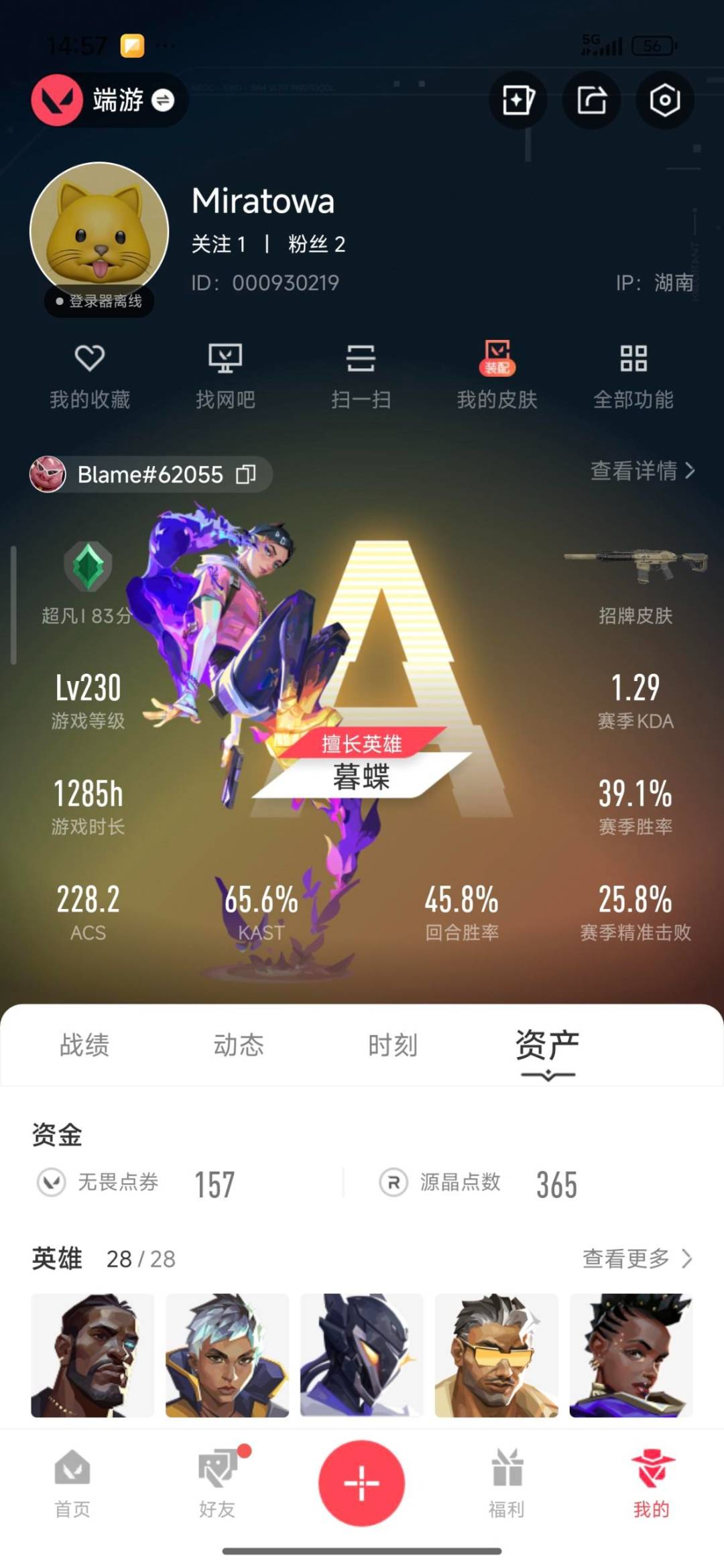 WWQQM329000无畏契约账号详情图4 WWQQM329000无畏契约账号详情图4