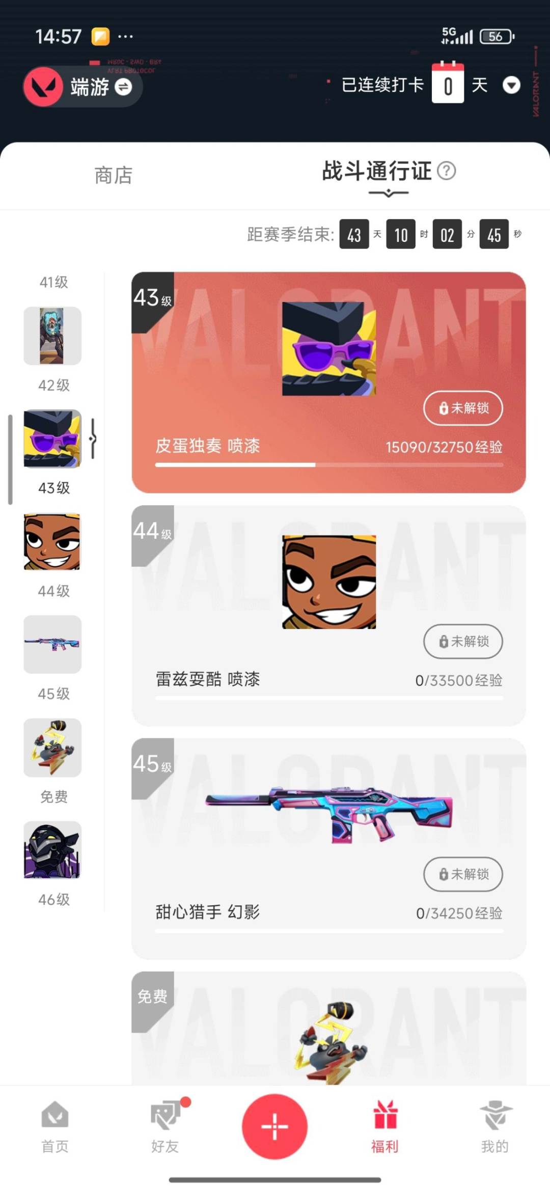 WWQQM329000无畏契约账号详情图6 WWQQM329000无畏契约账号详情图6