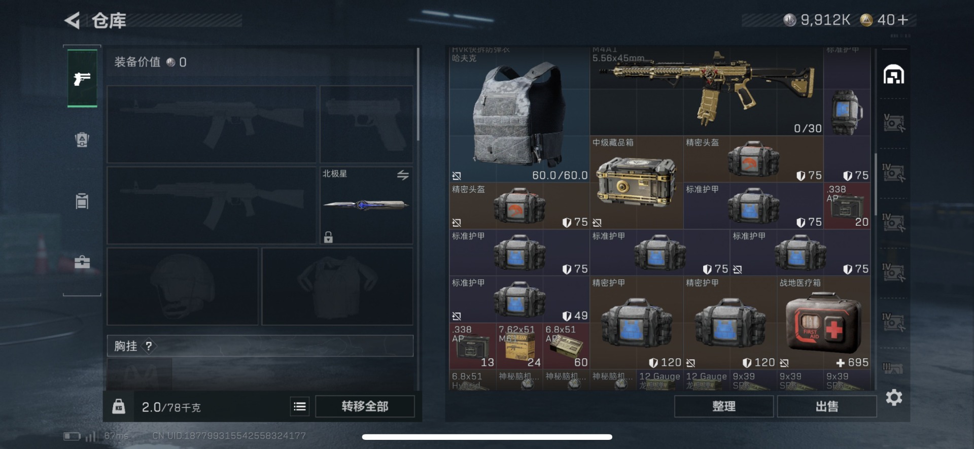 SJZQM383767三角洲行动账号详情图8 SJZQM383767三角洲行动账号详情图8