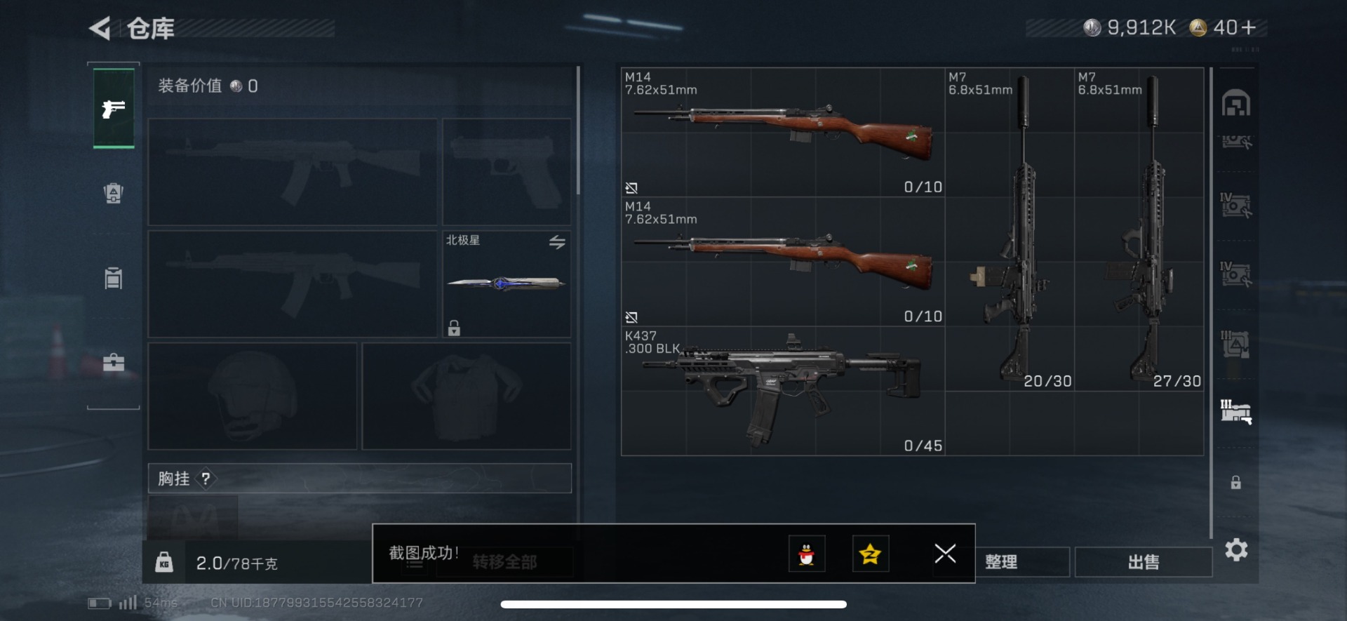 SJZQM383767三角洲行动账号详情图17 SJZQM383767三角洲行动账号详情图17