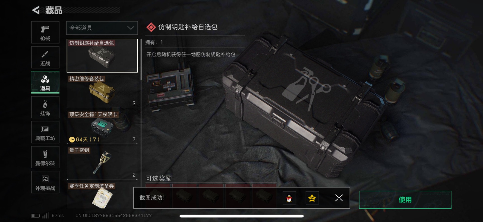 SJZQM383767三角洲行动账号详情图29 SJZQM383767三角洲行动账号详情图29