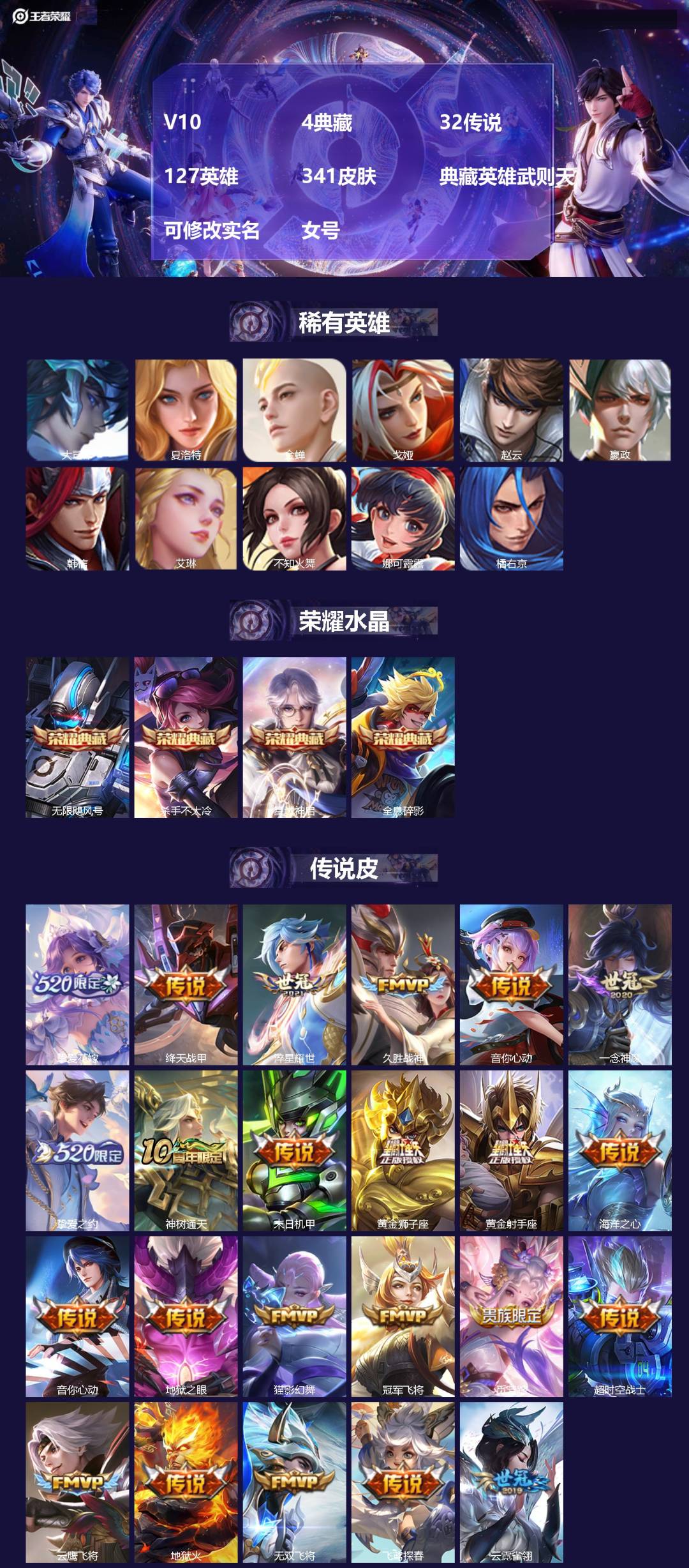 王者荣耀账号安卓QQ[14494157]V10 4典藏 32传说 127英雄 341皮肤 典藏英雄武则天 可修改实名 
