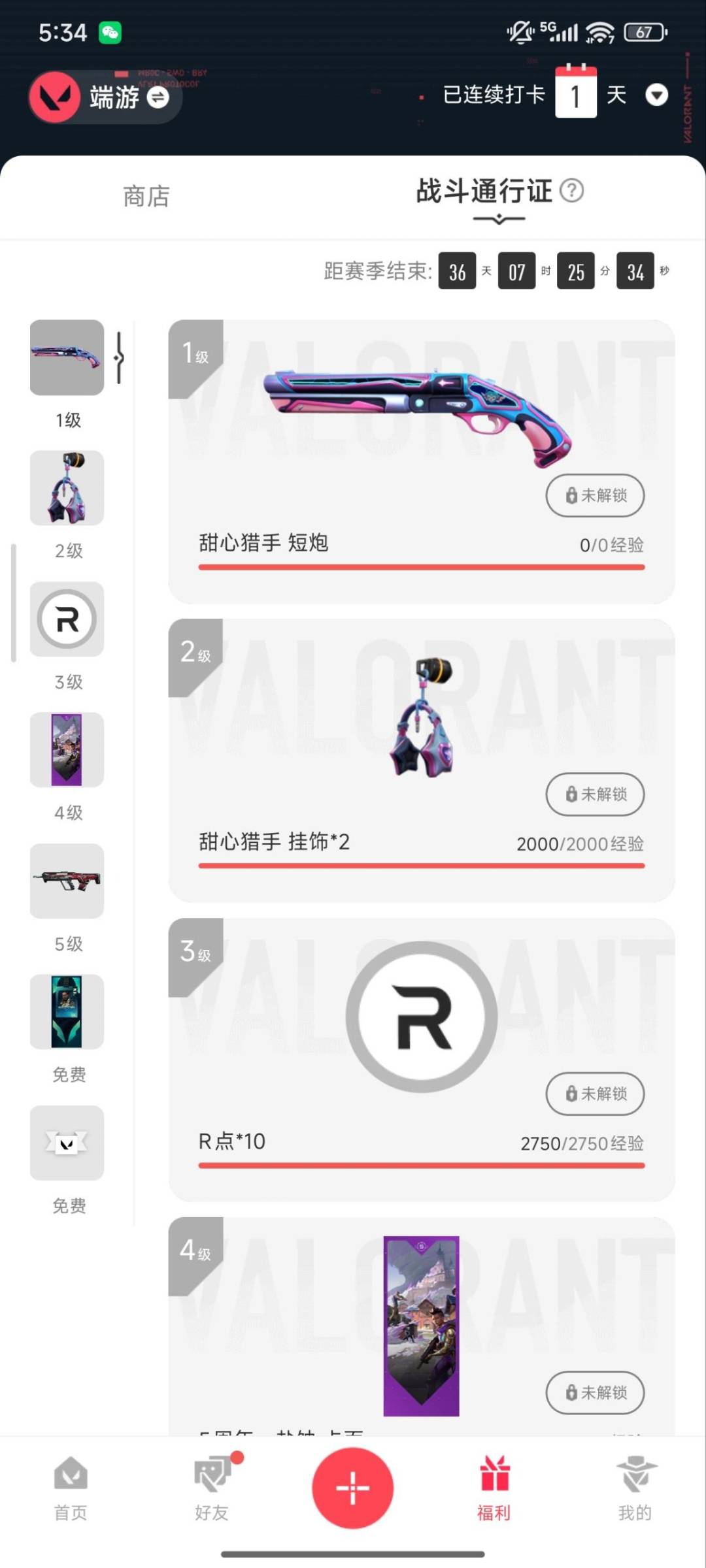 WWQQM329002无畏契约账号详情图6 WWQQM329002无畏契约账号详情图6