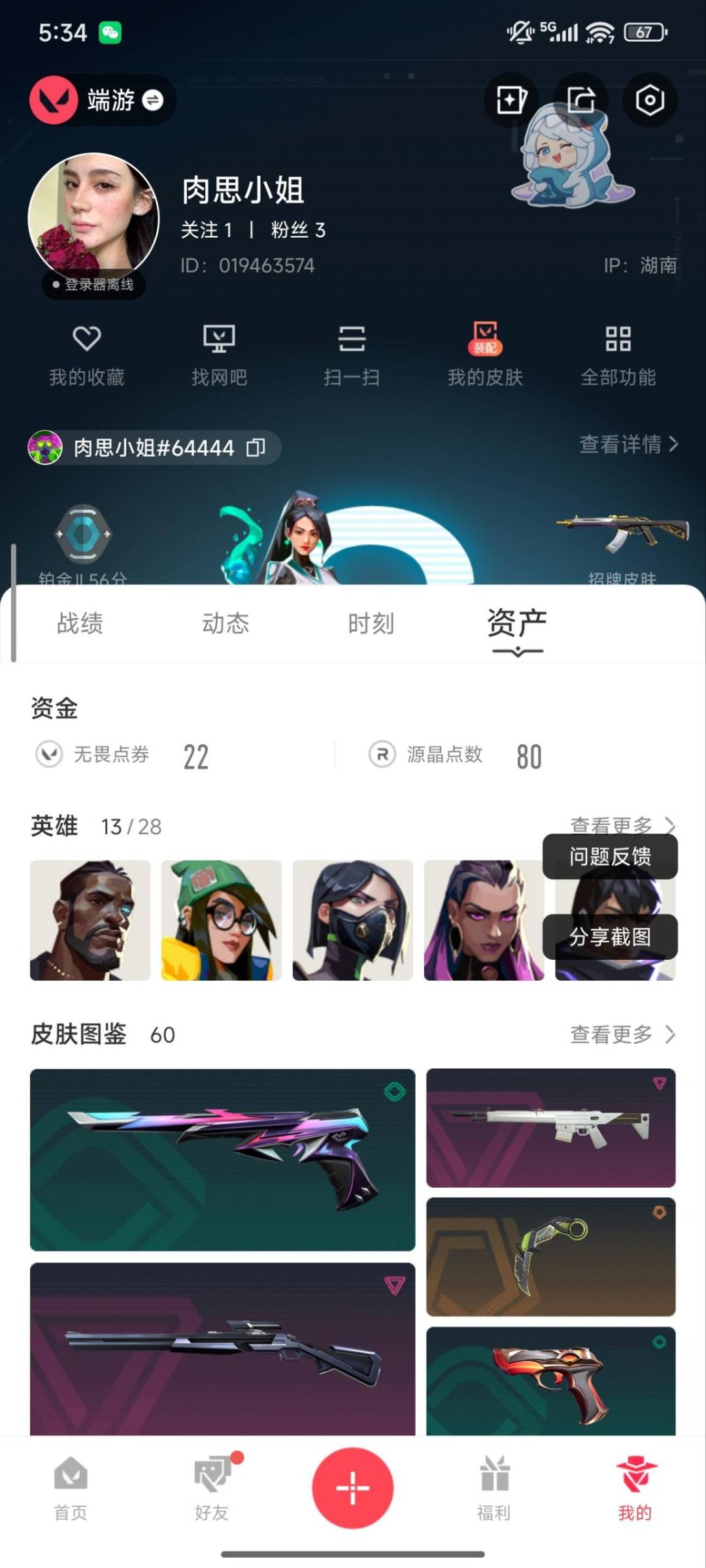 WWQQM329002无畏契约账号详情图7 WWQQM329002无畏契约账号详情图7