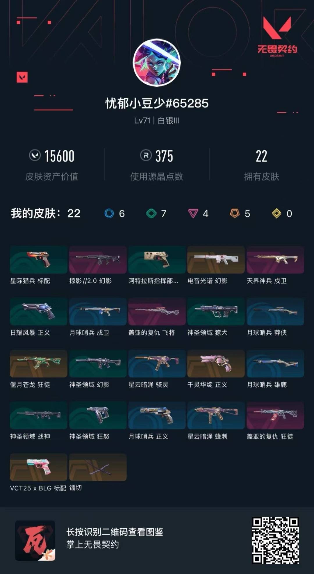 WWQQM329003无畏契约账号详情图6 WWQQM329003无畏契约账号详情图6