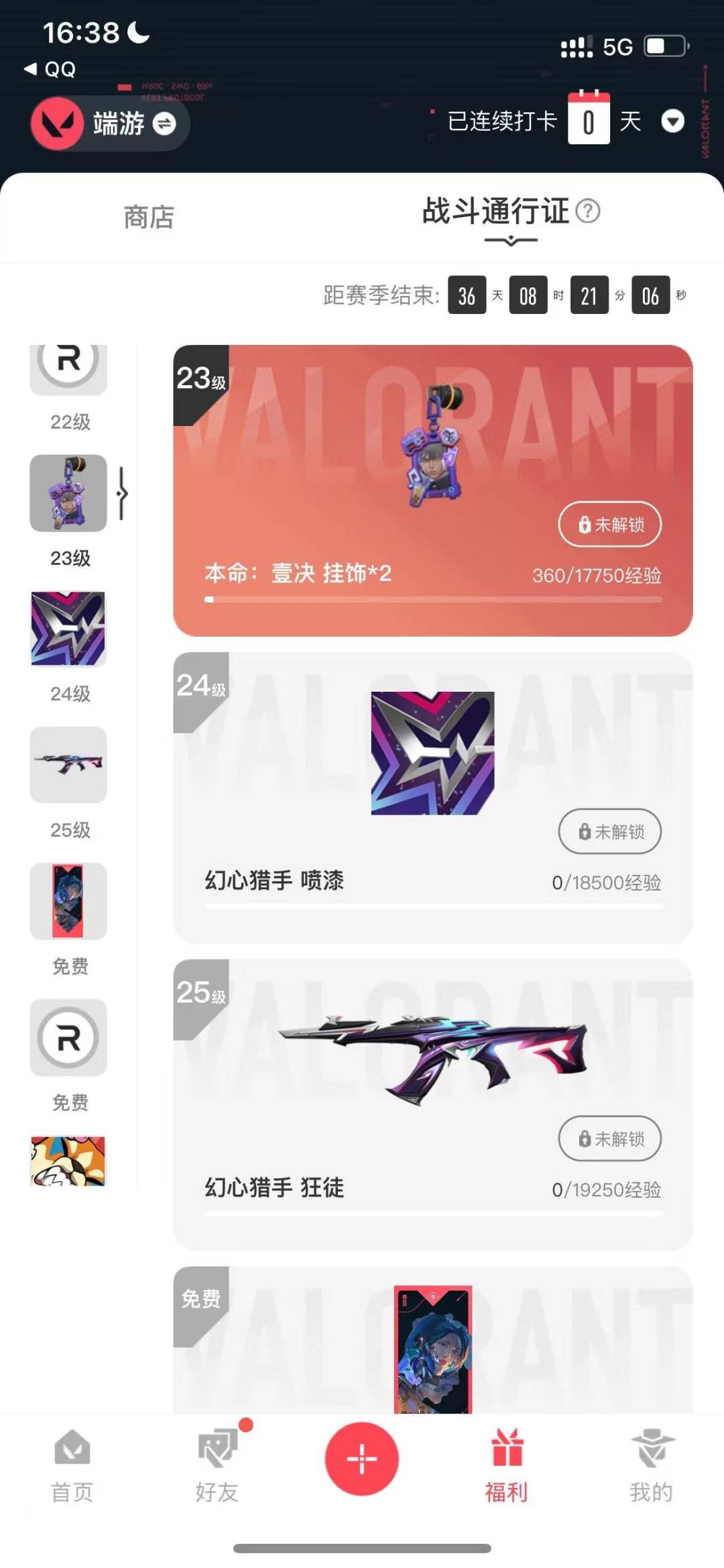 WWQQM329003无畏契约账号详情图7 WWQQM329003无畏契约账号详情图7