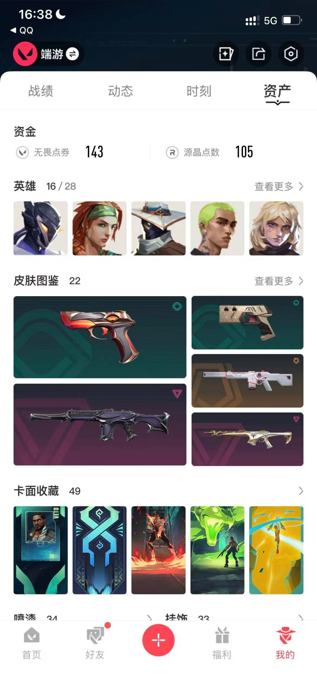 WWQQM329003无畏契约账号详情图8 WWQQM329003无畏契约账号详情图8