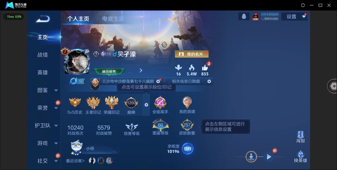 WZCMW3430169王者荣耀账号详情图3 WZCMW3430169王者荣耀账号详情图3