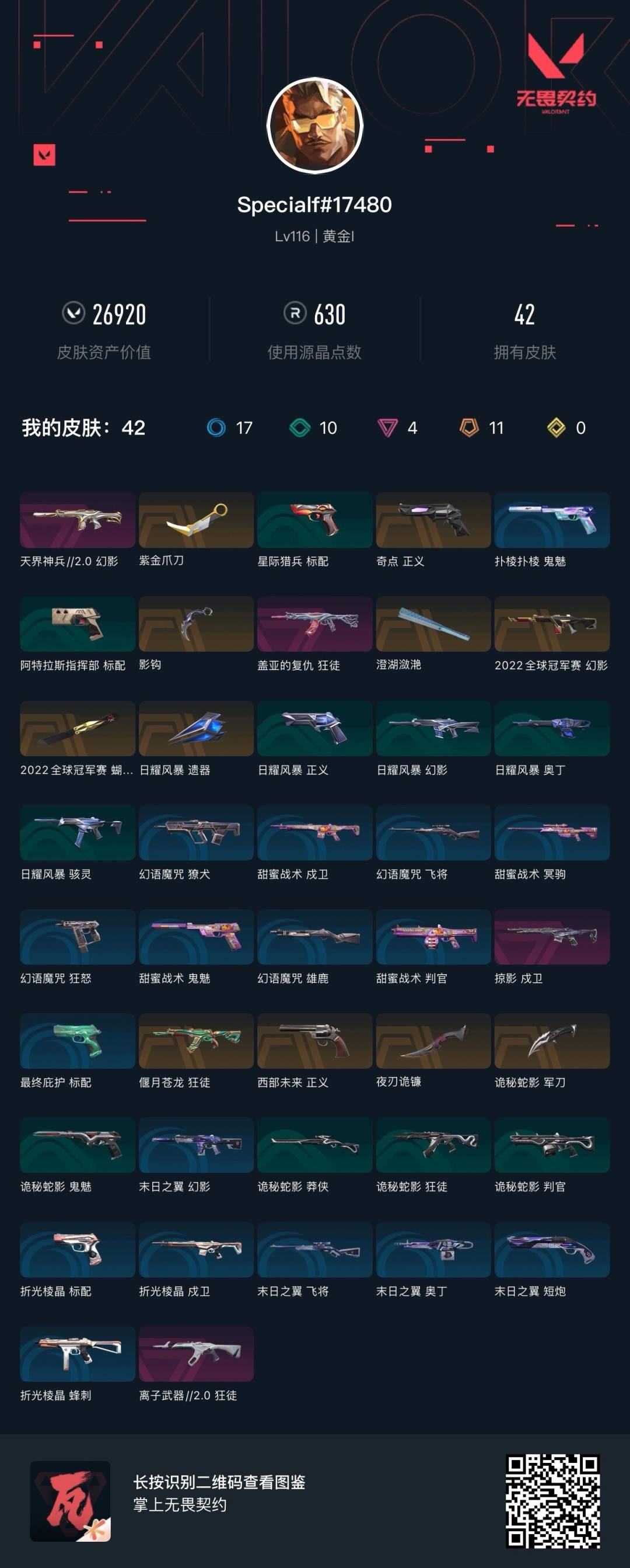 WWQQM329004无畏契约账号详情图5 WWQQM329004无畏契约账号详情图5