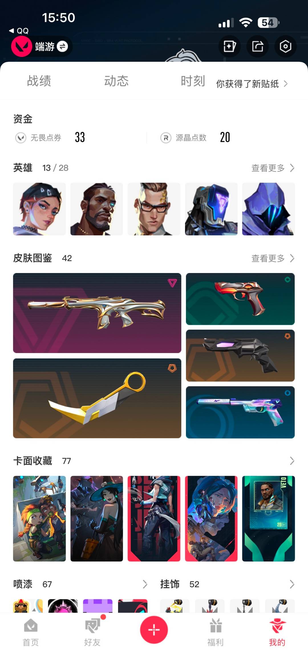 WWQQM329004无畏契约账号详情图6 WWQQM329004无畏契约账号详情图6