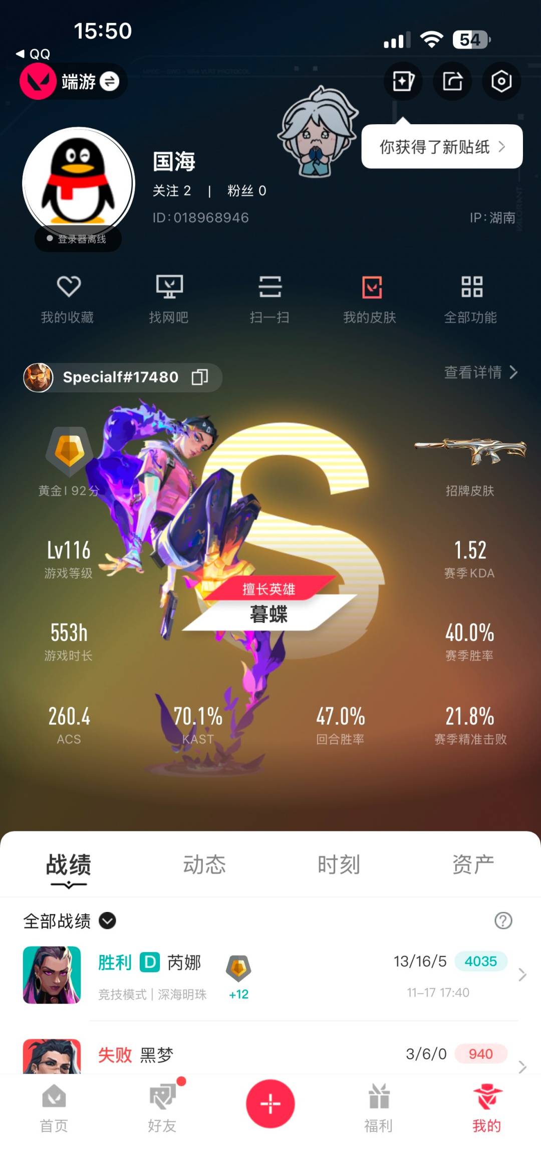 WWQQM329004无畏契约账号详情图7 WWQQM329004无畏契约账号详情图7