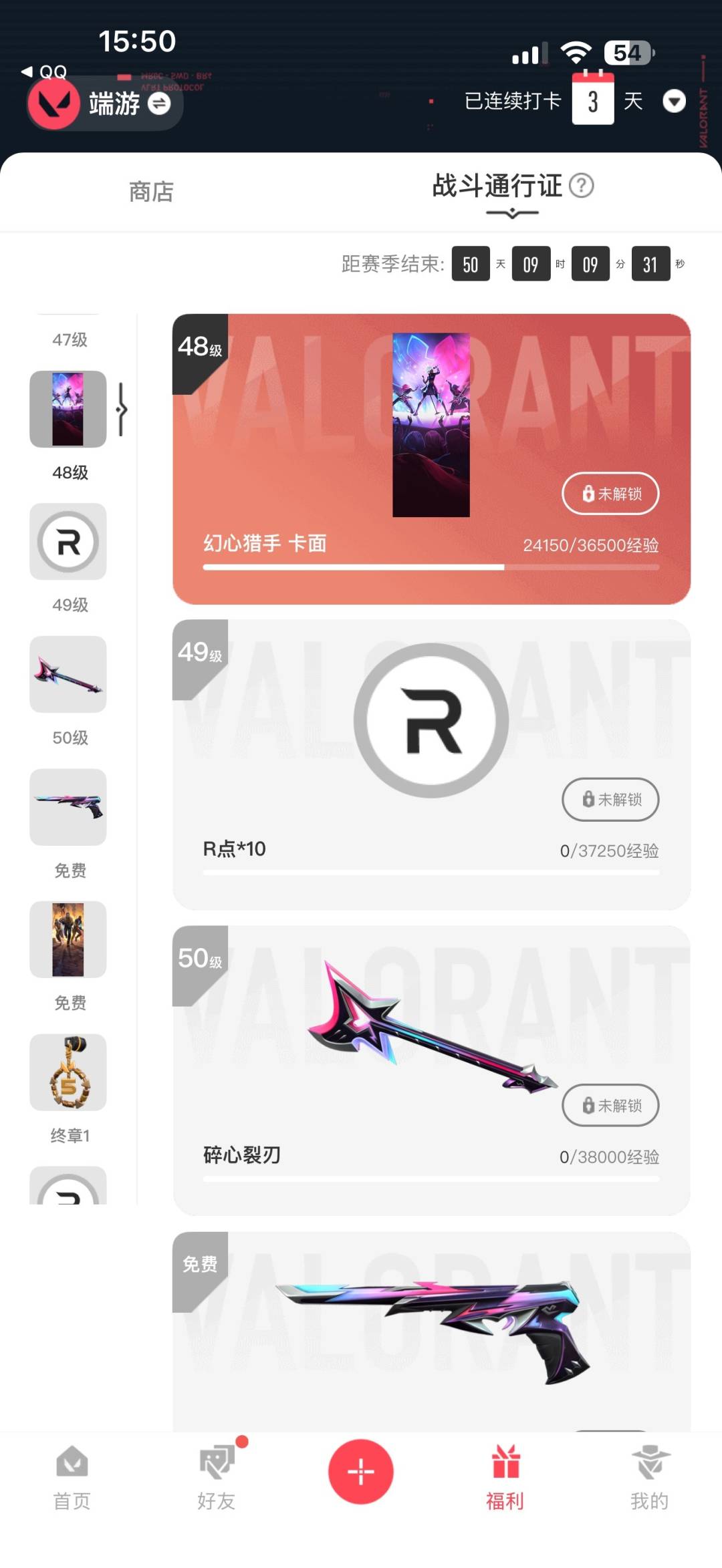 WWQQM329004无畏契约账号详情图8 WWQQM329004无畏契约账号详情图8