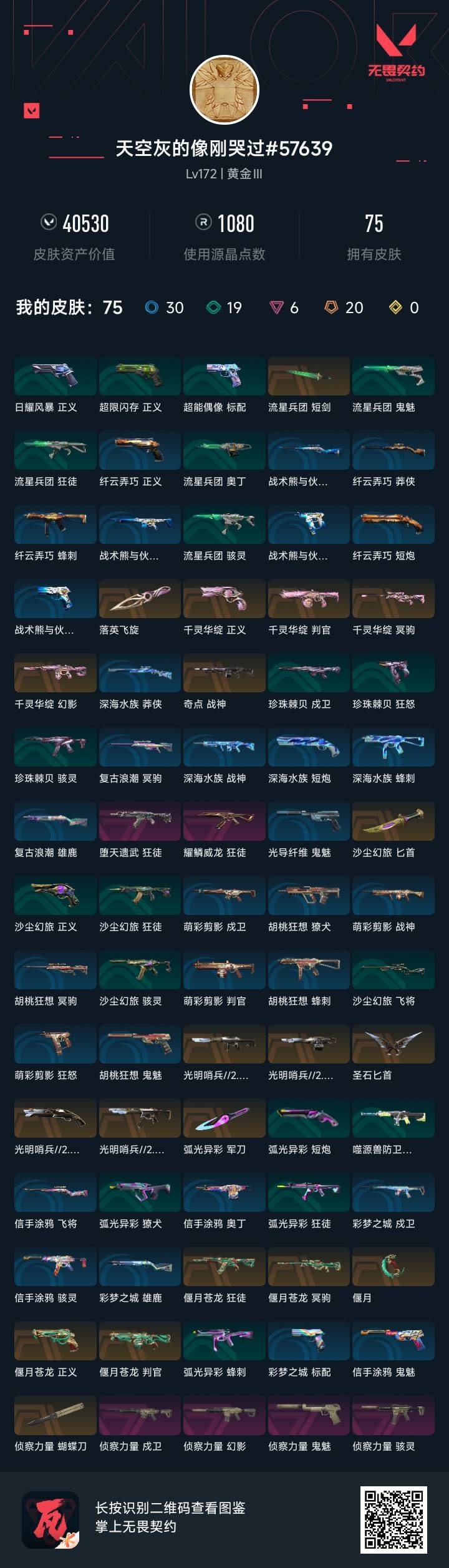 WWQQM329005无畏契约账号详情图6 WWQQM329005无畏契约账号详情图6