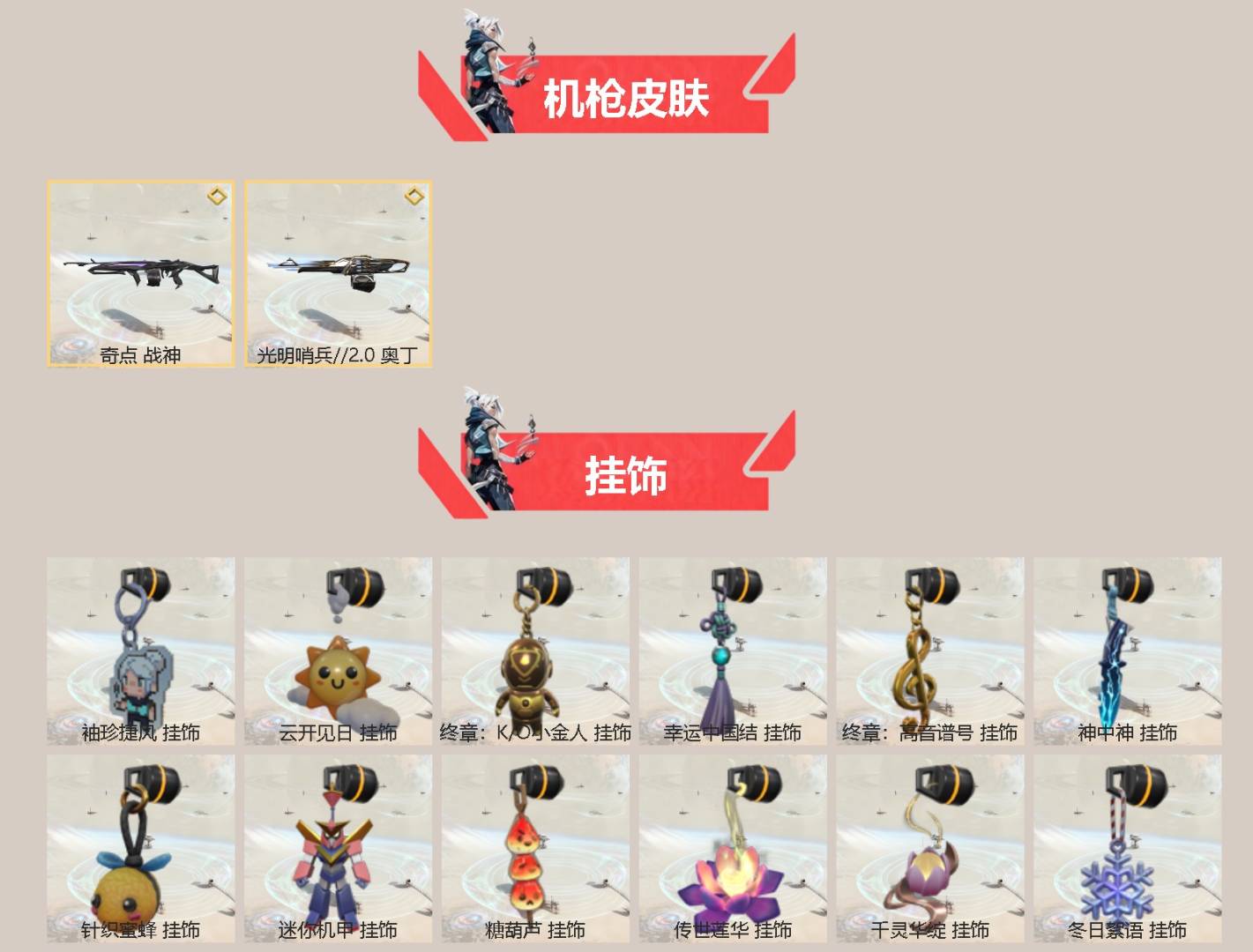 WWQQM329005无畏契约账号详情图5 WWQQM329005无畏契约账号详情图5